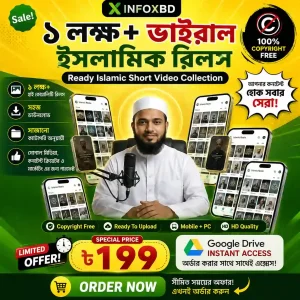 ১ লক্ষ+ ভাইরাল ইসলামিক ও এআই রিল বান্ডেল ( 100% Copyright Free )