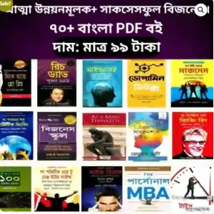 আত্মউন্নয়নের ৭০টিরও বেশি PDF একসাথে