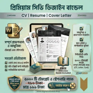 500+ প্রিমিয়াম CV / Resume / Cover Letter Template + design
