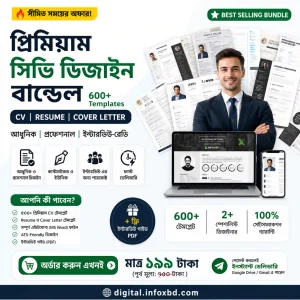 600+ প্রিমিয়াম CV / Resume / Cover Letter Templates